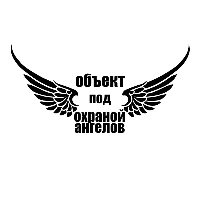 Wing креативные автомобильные Стикеры виниловая Персонализированная наклейка для