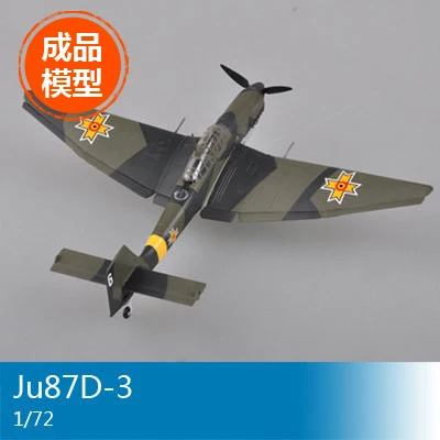 Модель игрушечного самолета Trumpeter 1/72 Ju87D 3|Наборы для сборки моделей| |