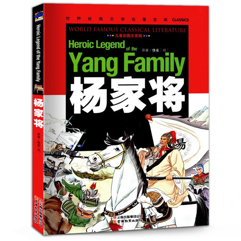

Китайская простая книга с пин-инь, исторические биографии китайских героев, семья спасения династии, романтическая история