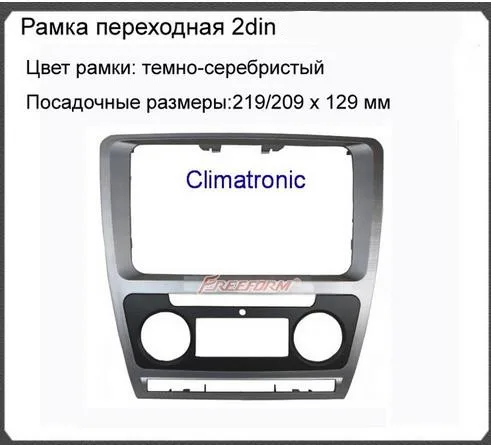 Автомобильные облицовки 2013 для Skoda Octavia аудио DVD и навигационных устройств