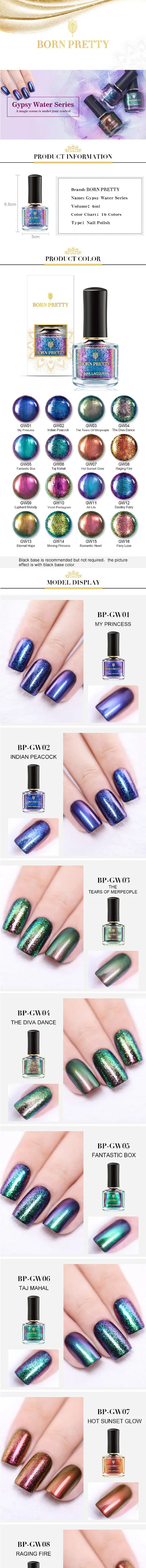 BORN PRETTY Magic лак для ногтей 6 мл Блестящие Блестки Цыганская вода серия лак для маникюра Лак для ногтей черная основа