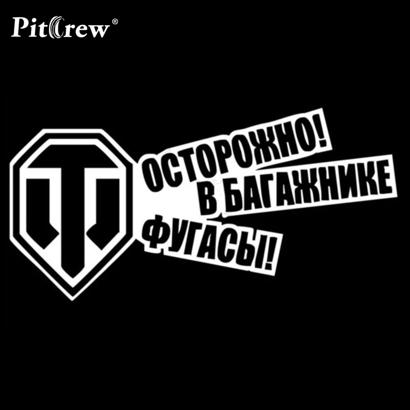 1 шт. высокое качество 20*10 см World Of Tanks креативная личность декоративные наклейки