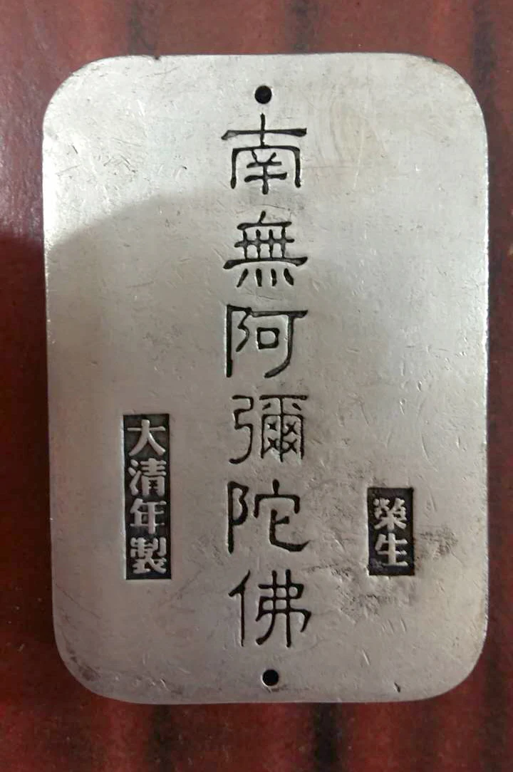 Изысканный старый китайский металл Kwan yin Avalokitesvara благоприятный Фотофон No.2|plate|plate