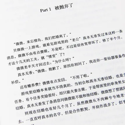 Китайские Популярные романы Wei wei yi xiao hen qing cheng от gu man(Упрощенный китайский) для взрослых фантастических книг