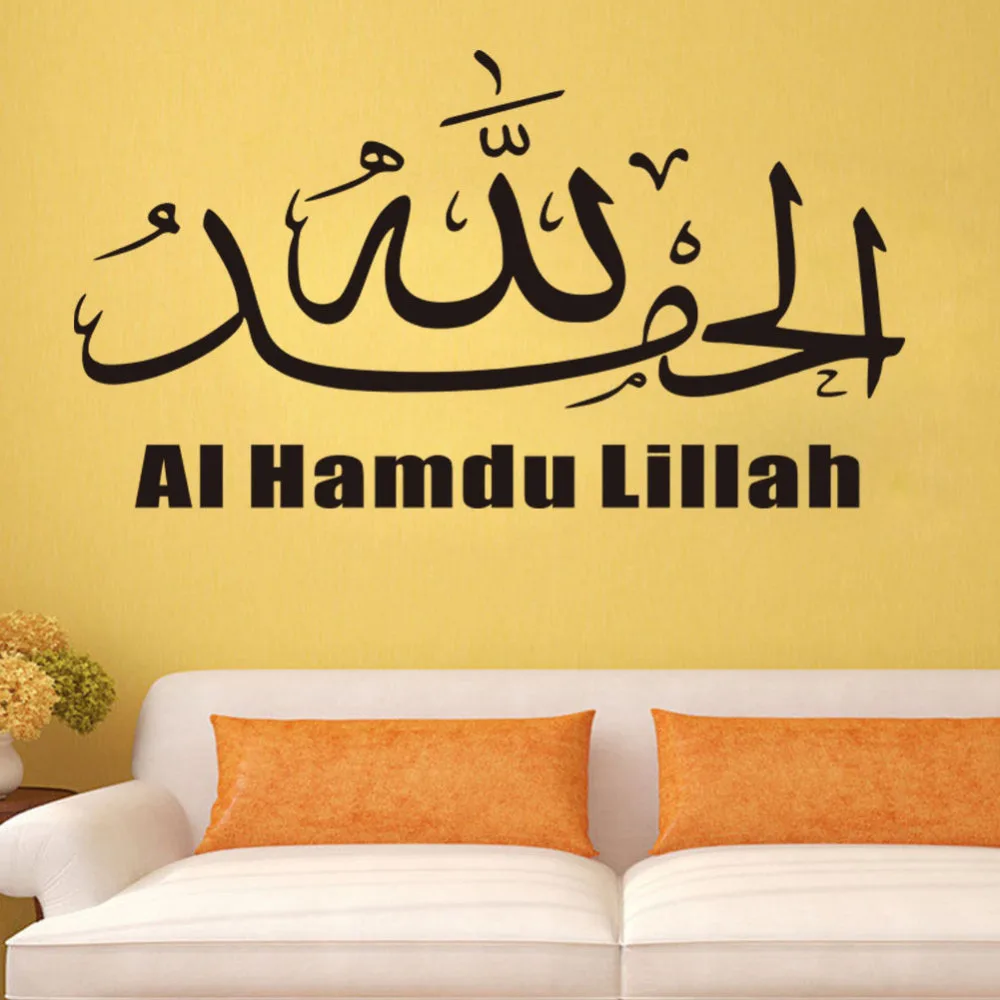 Мусульманская каллиграфия Al hamdu lillah Bismillah виниловая настенная Наклейка Настенная