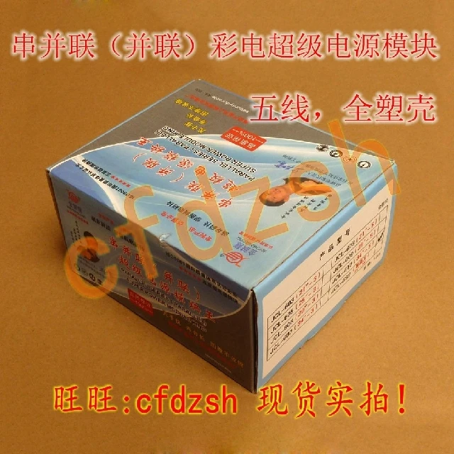 

[5-inch 29-inch] parallel type TV power module Wang Quan plastic shell 29 inch and below TV universal