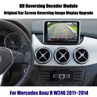 Камера заднего вида HD для парковки Mercedes Benz B W246 2011-2014 модуль декодера изображение экран автомобиля обновление дисплея