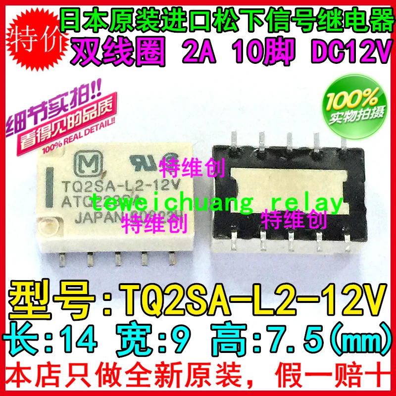 5 Free shipping new original signal relay TQ2SA-L2-12V latching 2A 2-way contacts | Обустройство дома
