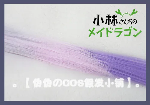 Фото Термостойкий парик для косплея Miss Kobayashi's Dragon Maid Kanna Kamui, фиолетовые волосы длиной 100 см с эффектом омбре, 6 шариков, хвост, рог №5