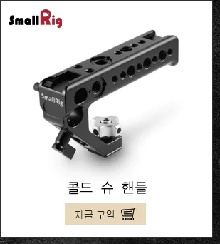 SmallRig камера верхняя ручка сыр ручка с НАТО рельс и Arri поиск булавки для красной камеры Quick Release ручка-1961