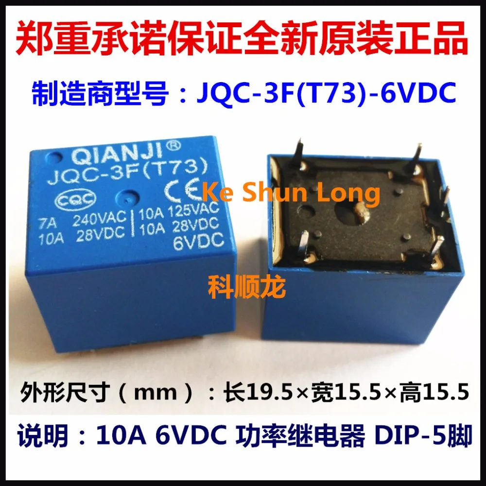 100% оригинальный новый QIANJI JQC-3F (T73)-3VDC (T73)-5VDC (T73)-6VDC (T73)-9VDC 5 контактов 10A реле питания |