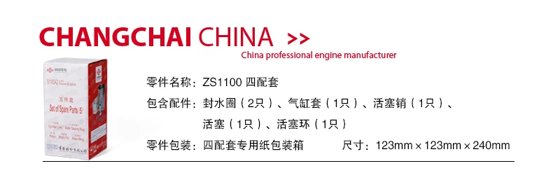 Дизельный двигатель ZS1100 поршневое кольцо оригинальный Changchai с водяным