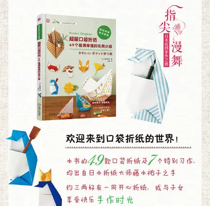 Супер милая карманная бумажная Складная книга 49 практичных мешков наполненных