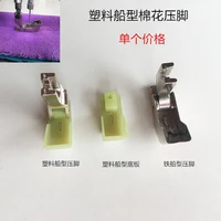 industrial sewing machine flat car computer car stepping on cotton presser foot t350 pressure foot boat shaped presser foot