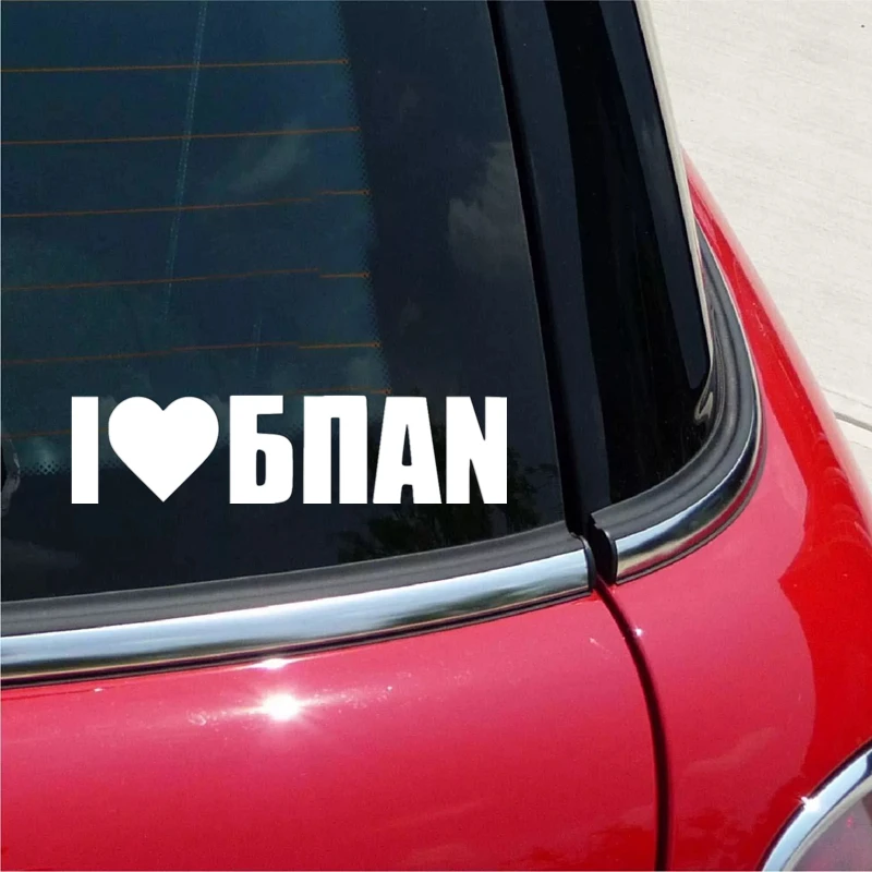 CK2585#6*24см наклейки на авто я люблю бпан водонепроницаемые машину наклейка для