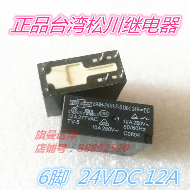 Реле 894H-2AH1-F-S 24 В постоянного тока 12 а 6-pin U04 10 А | Электронные компоненты и