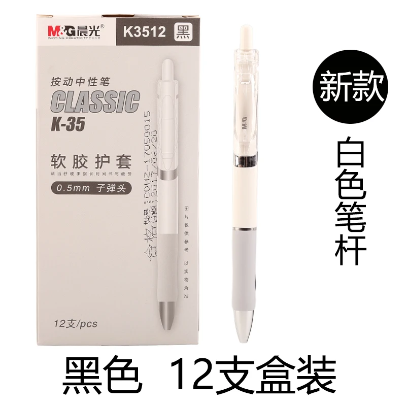 white 12pcs BlackInk 12 шт. M& G K-35 гелевая ручка 0,5 мм для студентов с карбоновой ручкой для экзамена офисная Ручка Kawaii школьные принадлежности - Цвет: white 12pcs BlackInk