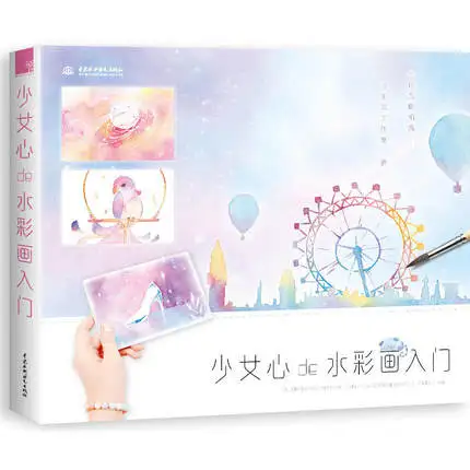 3 предмета базовый акварельный курс о маленьком свежем de + Girl heart древние стихи и