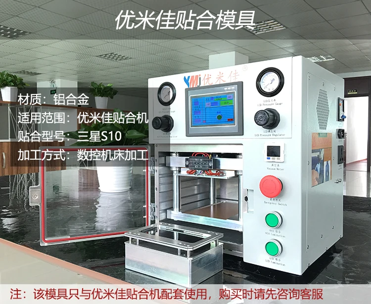 Форма для S10 lcd поляризационная пленка OCA стеклянная ламинирующая ремонтная машина плесень/YMJ форма для ламинирования
