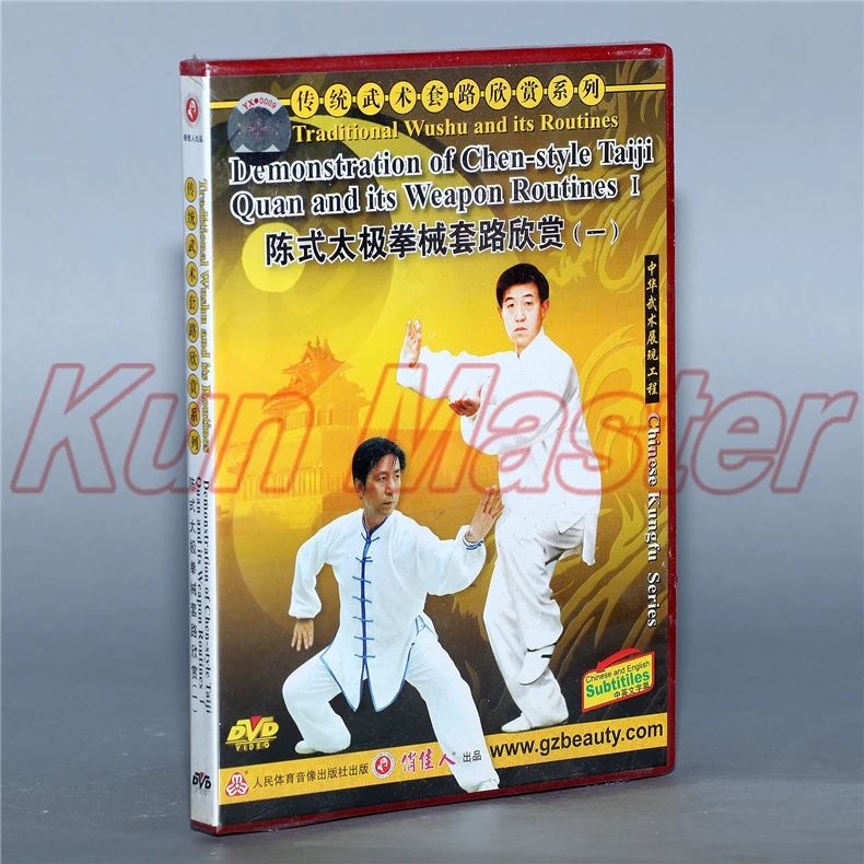 Демонстрация Чэнь-стиль Taiji Quan And Tis оружие рутимс 1 DVD Китайский кунг-фу диск Тай Чи обучающий DVD английские фильмы