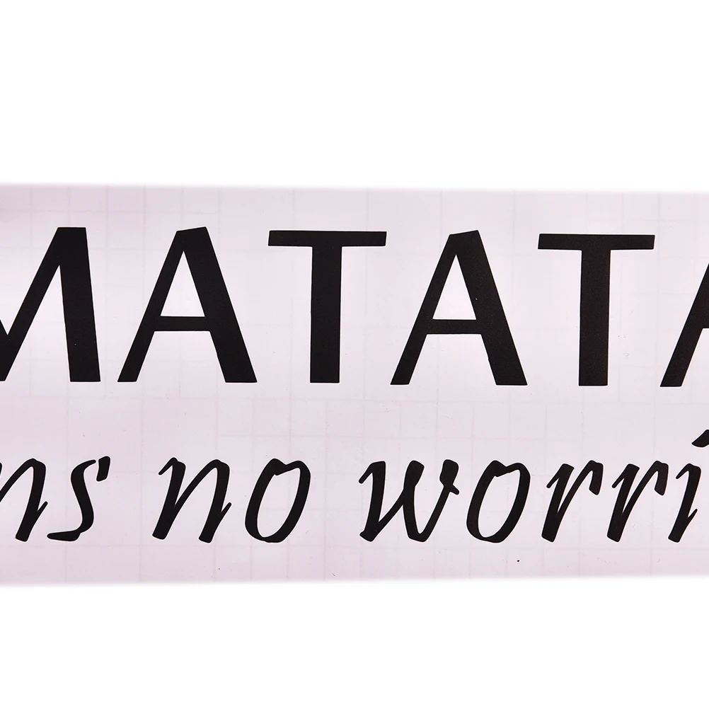 57*13 см наклейка на стену декоративная домашняя декорация Hakuna Matata не волнуйтесь