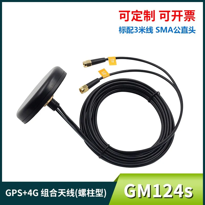 GPS + 4G SMA Мужская комбинированная антенна Резьбовая Колонка наружная Полная