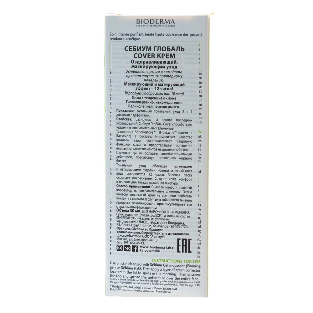 Крем BIODERMA СЕБИУМ ГЛОБАЛЬ COVER 30 мл / срок 07 20|Автозагары и бронзаторы для лица| |