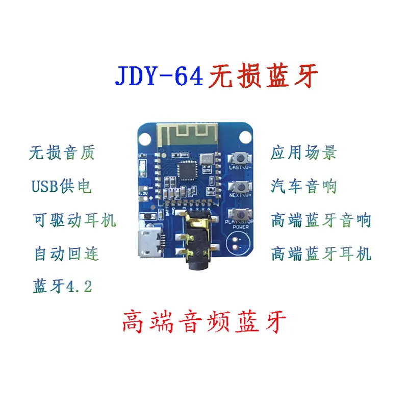 JDY 64 без потерь Bluetooth аудио модуль 4 2 Высокая точность HIFI динамик наушники Питание