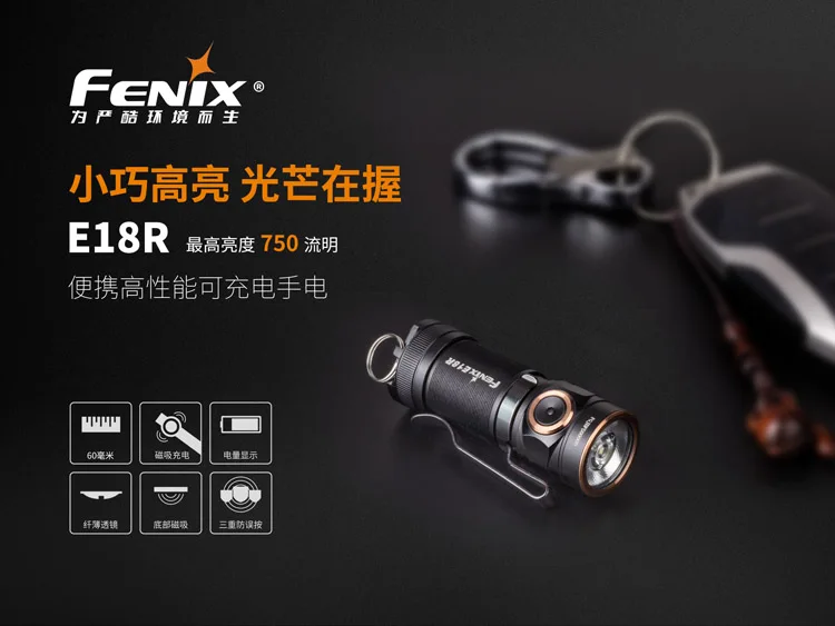 Fenix phoenix E18R хвостовое магнитное поле 16340 батарея питания маленькая ручная
