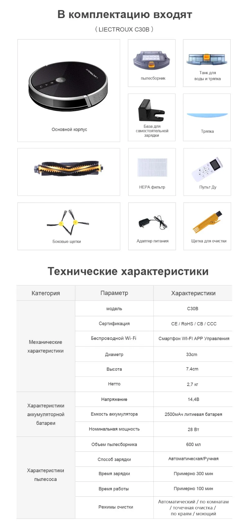 LIECTROUX Робот пылесос C30B, всасывания 3000 PA, 2D Географические карты и гироскоп навигации, с памятью, Wi-Fi APP управления, Электрический бак для воды,бесщеточный мотор
