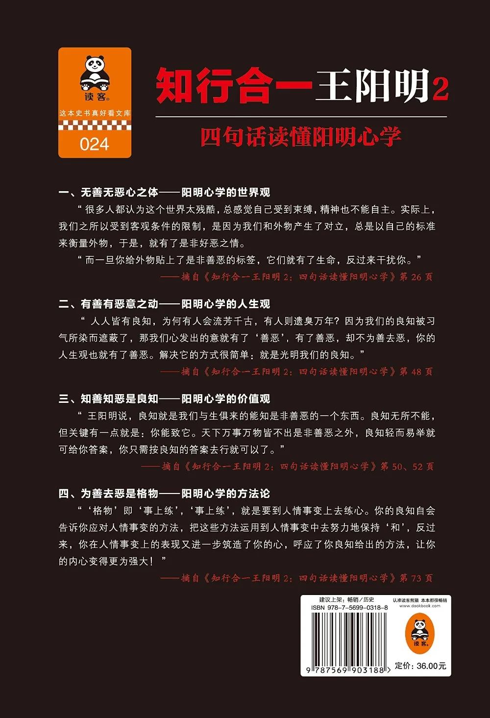 Wang yangming биографическая книга: четыре слова чтение yangmingxinxue изучение китайской