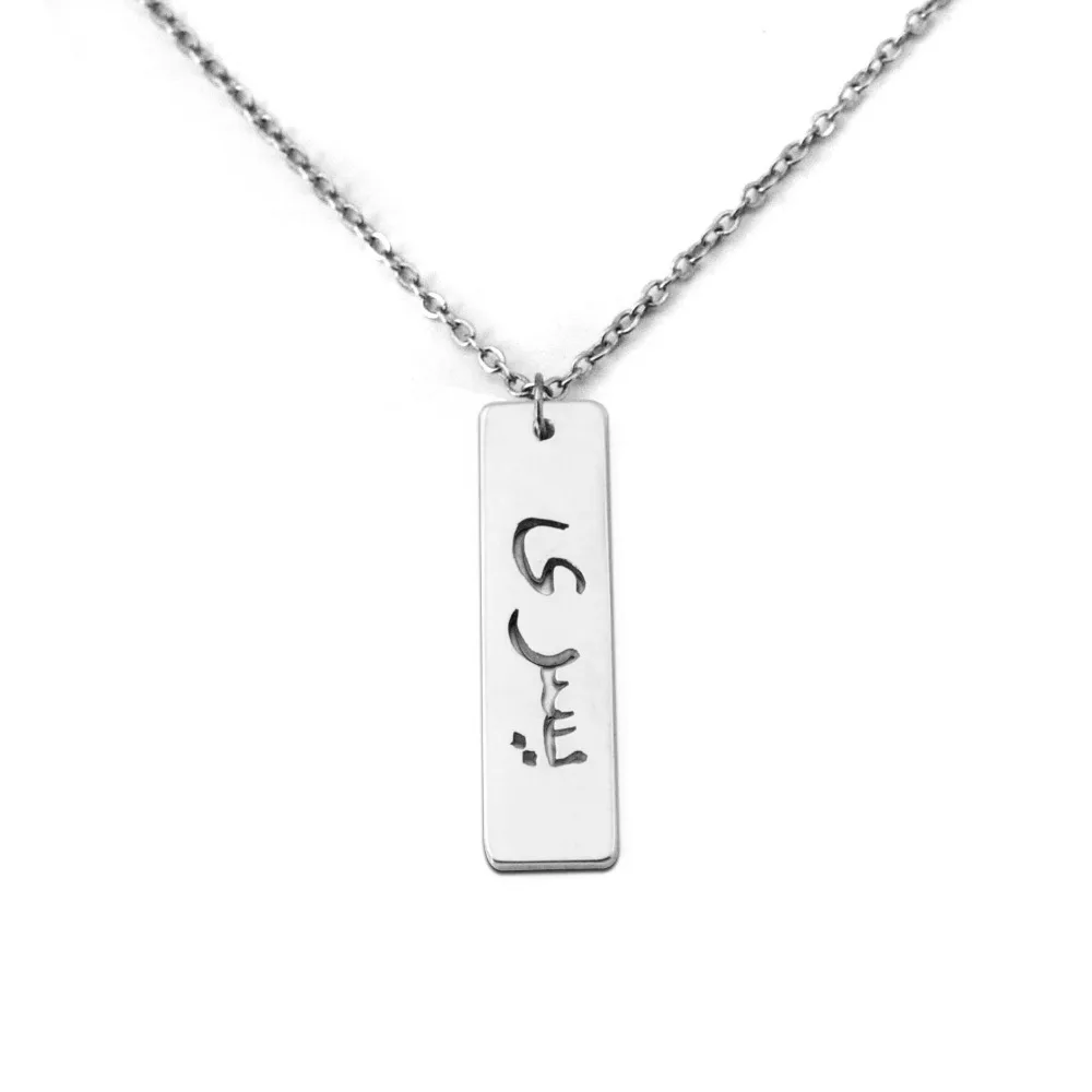 Arabic Bar Necklace Jewelry Name Custom Initial Gift for her women | Украшения и аксессуары