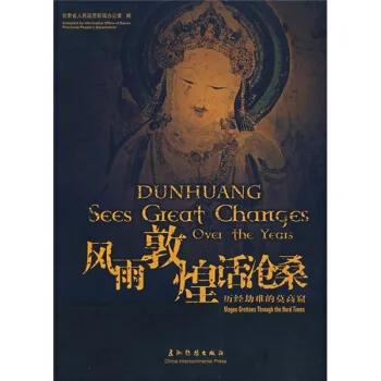 Dunhuang наблюдает за большими переменами в течение многих лет Mogao|История| |