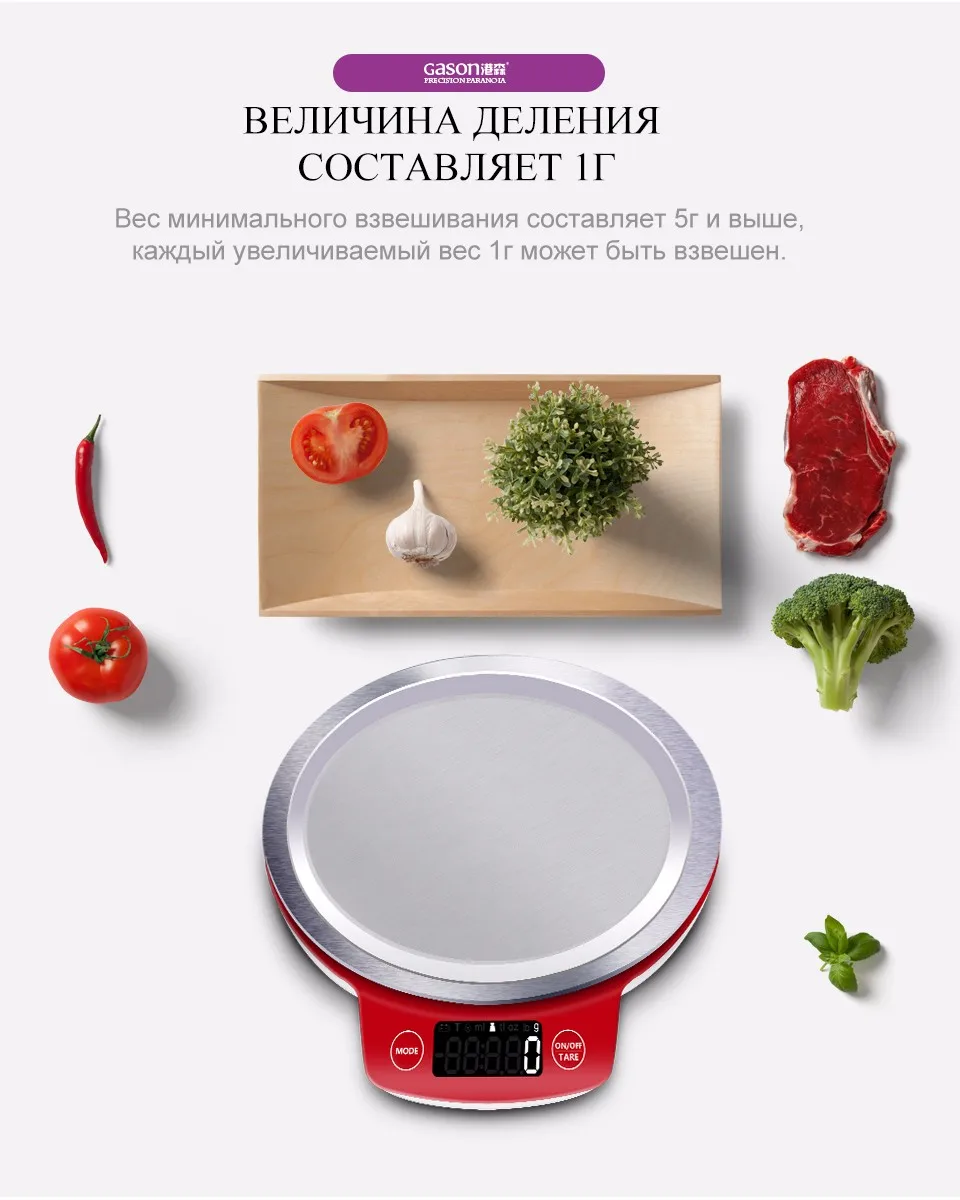 GASON C4 весы кухонные электронные 5000г/1г