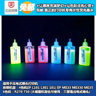 Яркие УФ Blacklight реактивные невидимые чернила заправка чернил для струйного