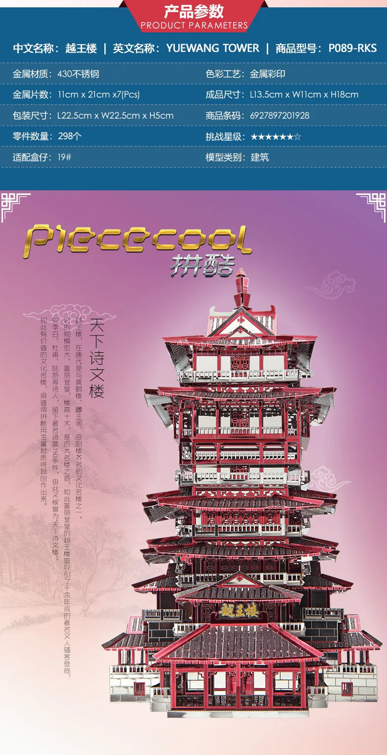 Шт., 3D металлическая головоломка, Yuewang Tower, строительная модель, набор, P089-RKS, сделай сам, 3D лазерная резка, сборные пазлы, игрушки для проверки