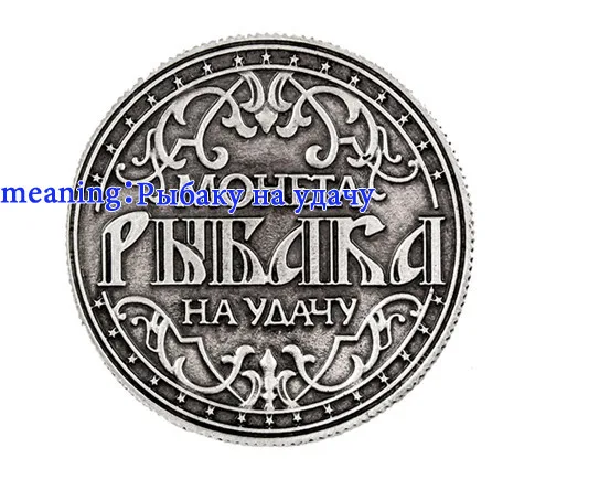 Сувениры на год, винтажные памятные монеты с рыбками, металлические поделки, удача рыбакам, русские реплики монет moneta