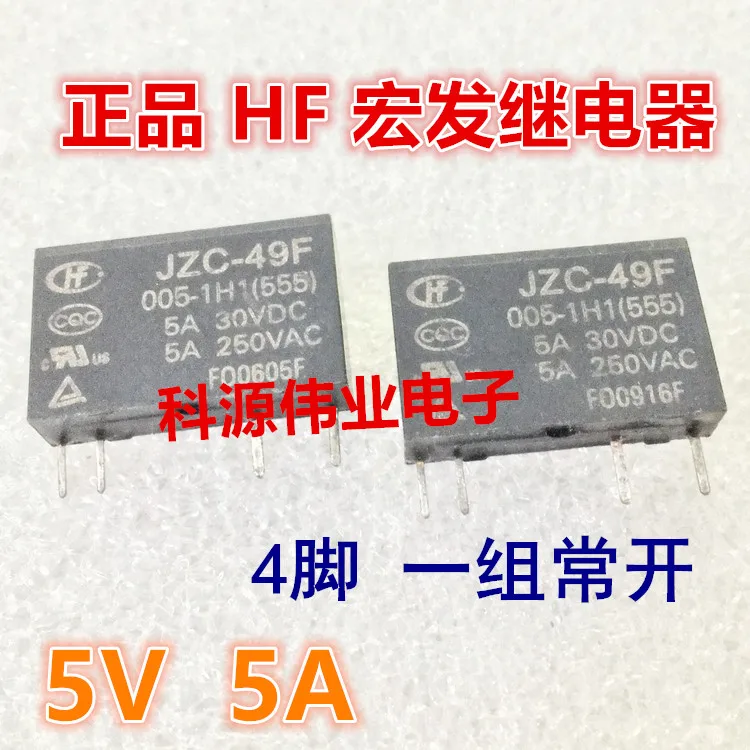 JZC-49F 005-1H1 (555) реле 5А 5В группа нормально открытых HF49F-005 Обустройство дома