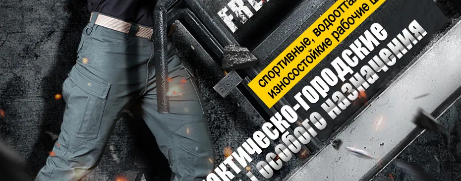 FREE SOLDIER спортивные, водоотталкивающие, износостойкие рабочие штаны тактическо-городские штаны особого назначения брюки в стиле милитари