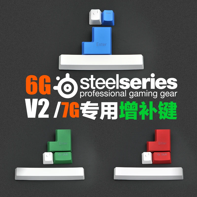 4 шт. PBT брелки для Steelseries профессиональная игровая клавиатура Красочные OEM профиль 7g 6gv2 большой ввод пространства дополнительные брелки
