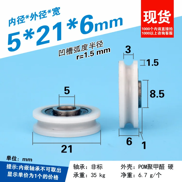 

5pcs Bathroom wheel nylon POm polyformaldehyde roller trough wheel 5*21*6mm