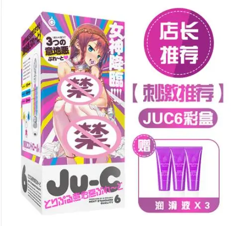 Японский импорт JUC серии мужчины мастурбации самолет Кубок игрушки для мужчин