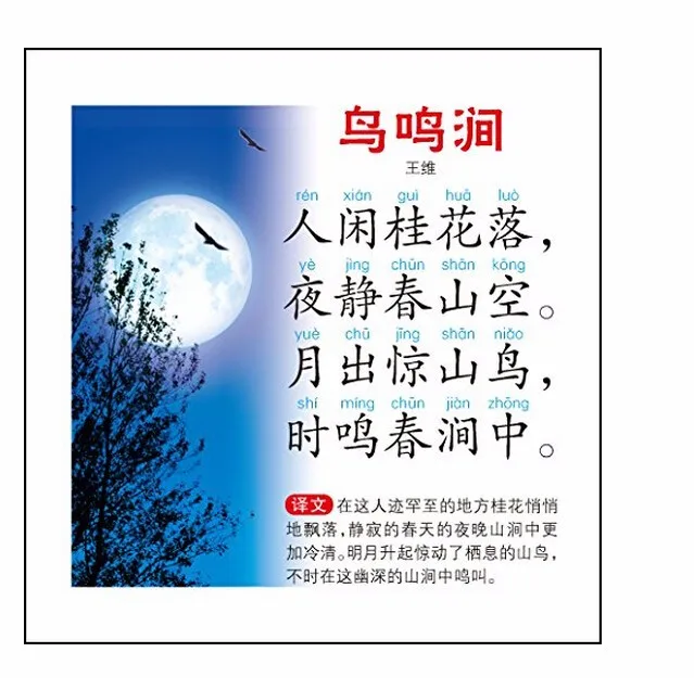 Китайские стихи карты с картинками и pinyin для детей дети младшего возраста