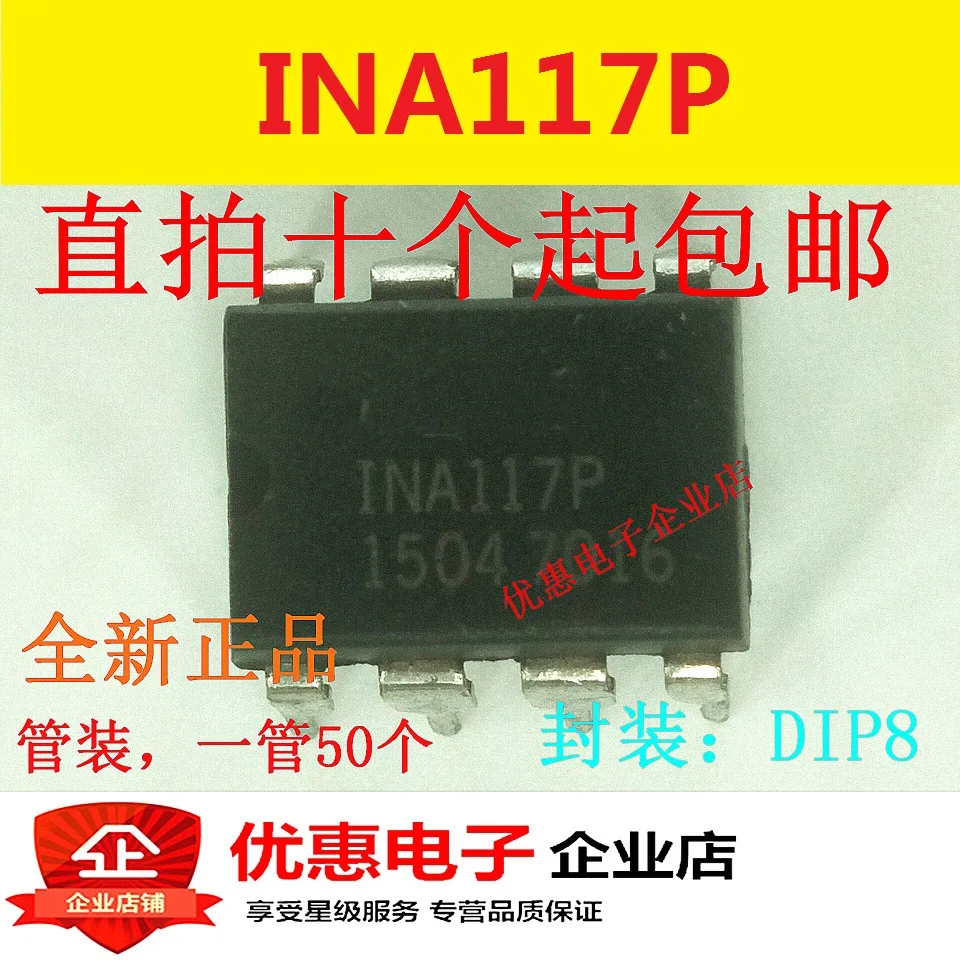 

10 шт. Новый INA117P INA117 DIP8 чип дифференциала с высоким общим режимом