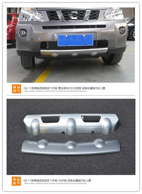 ABS передний+ задний бампер Нижняя защита с отверстием для ключа для nissan Rogue X-Trail T31 2008-2013 Аксессуары для стайлинга автомобилей