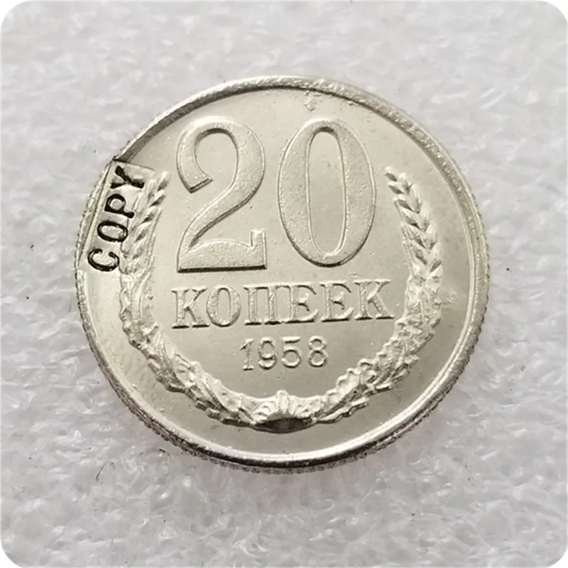 Копия монет России 1958