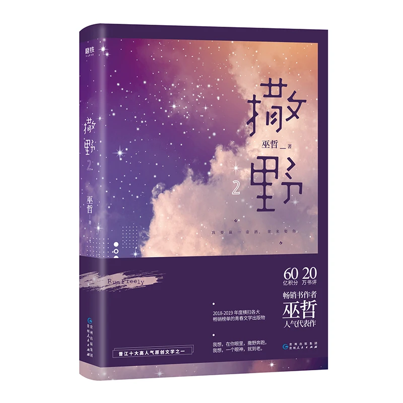 Новая книга свободного запуска Sa Ye том 2 Wu Zhe для взрослых любительские романы