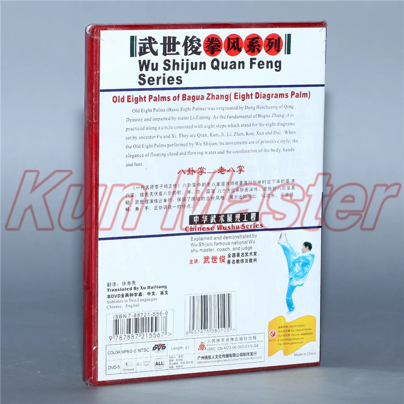 Старый восемь пальмовых Багуа Чжан диаграмм Пальма Китайский кунг фу обучение