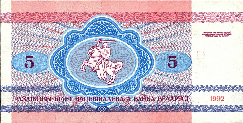 Belarus 5 Rublei 1992 оригинальные настоящие банкноты UNC world Europe коллекционные