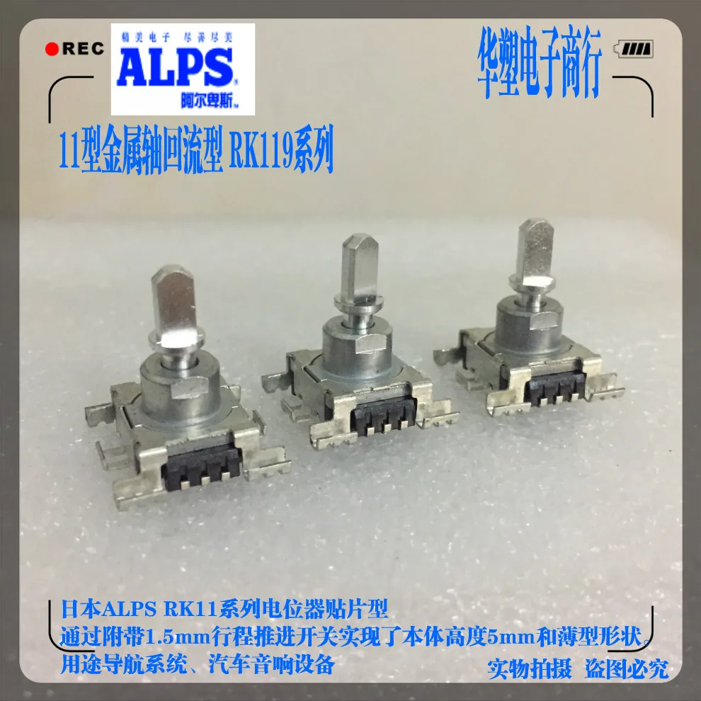 2 шт./лот (сумка) ALPS RK11 металлический вал возврат один переключатель B5K SMD